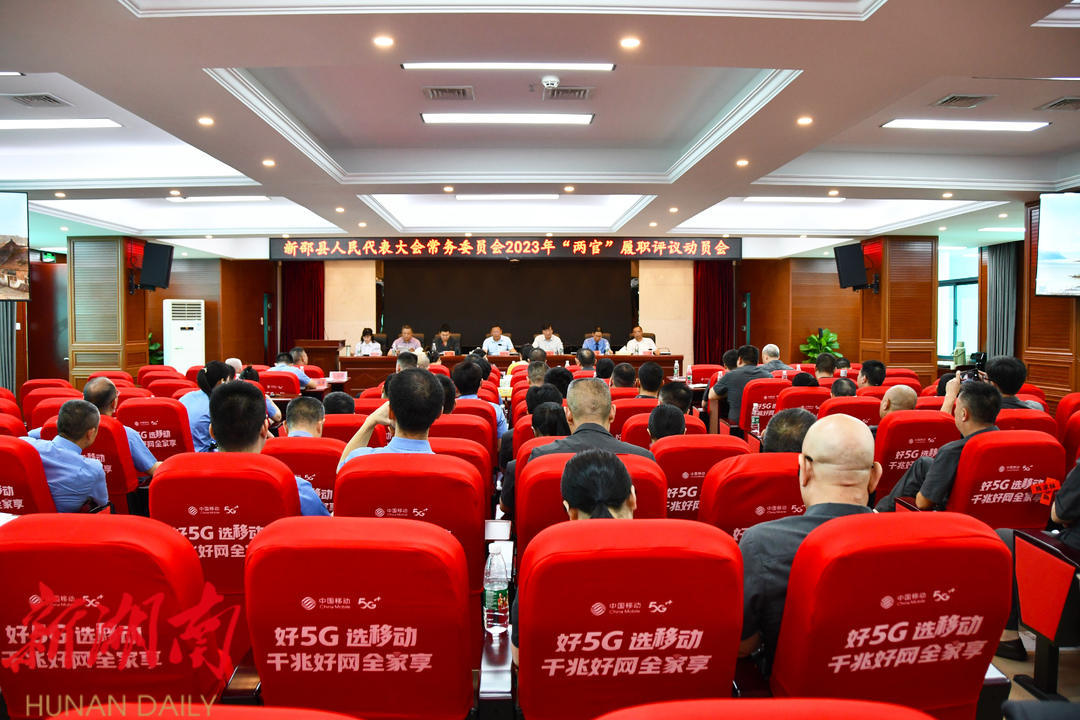 新邵县人大常委会召开“两官”履职评议工作动员会_邵阳头条网